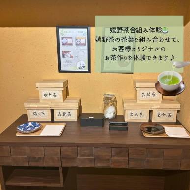 嬉野茶合組み体験