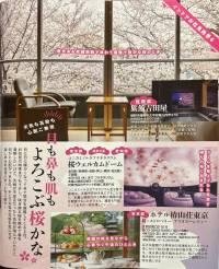 女性自身～花粉知らずのお花見特集～にて吉田屋をご紹介して頂きました！！
