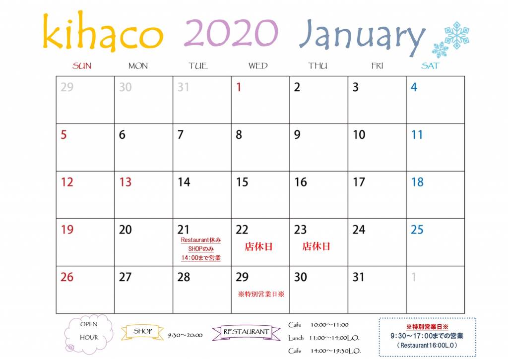 2020年1月kihaco店休日について