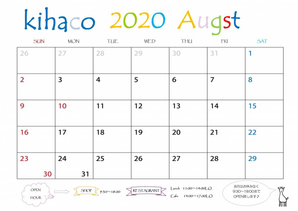2020年8月kihacoカレンダー