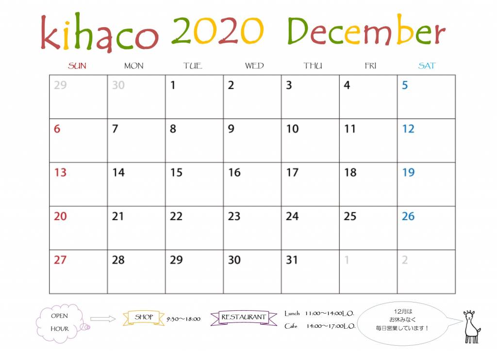 2020年12月kihaco店休日について