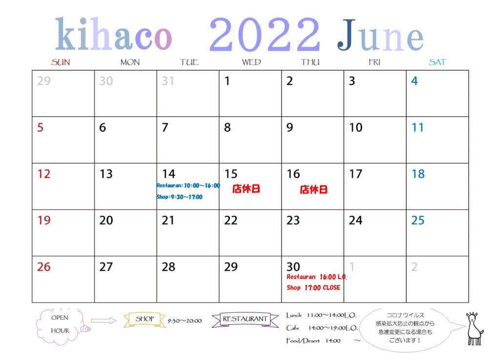 2022年6月kihaco店休日について