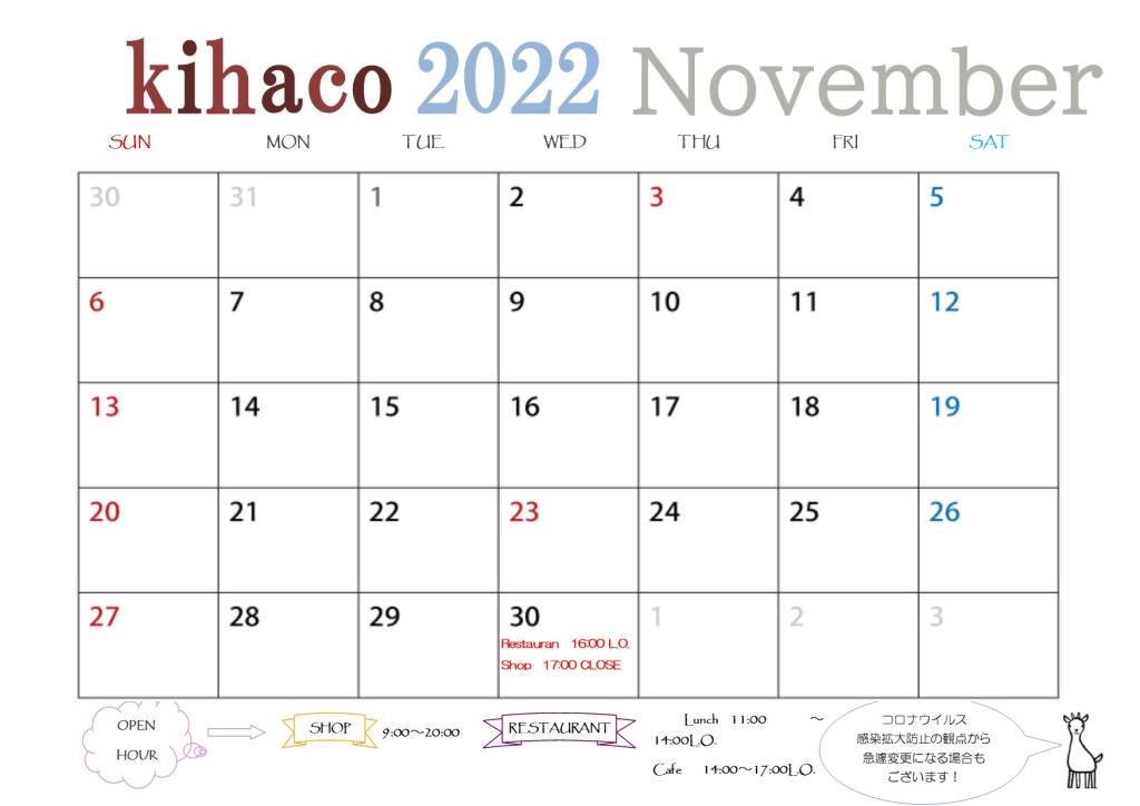 2022年11月kihaco店休日について