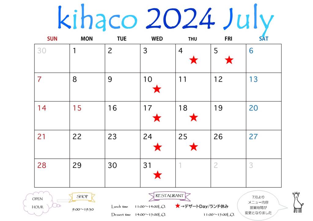 2024年7月kihaco店休日について