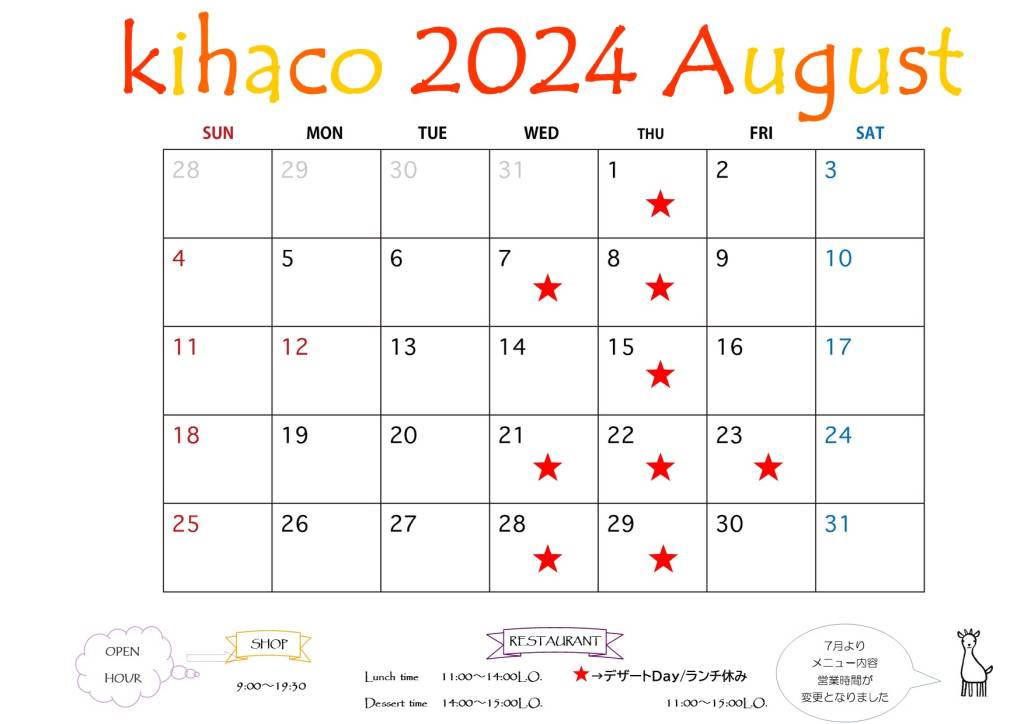 2024年8月kihaco店休日について