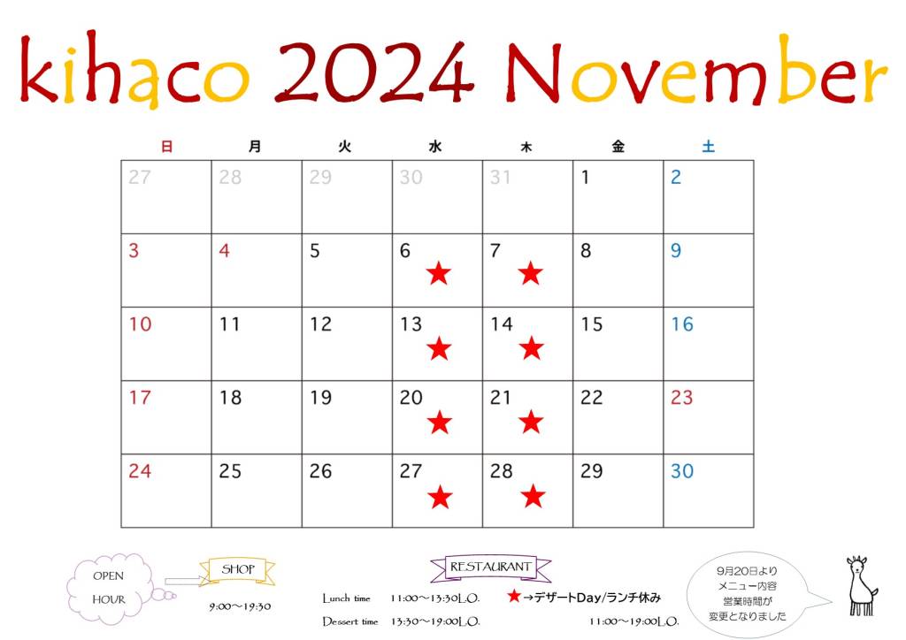 2024年11月kihaco店休日について