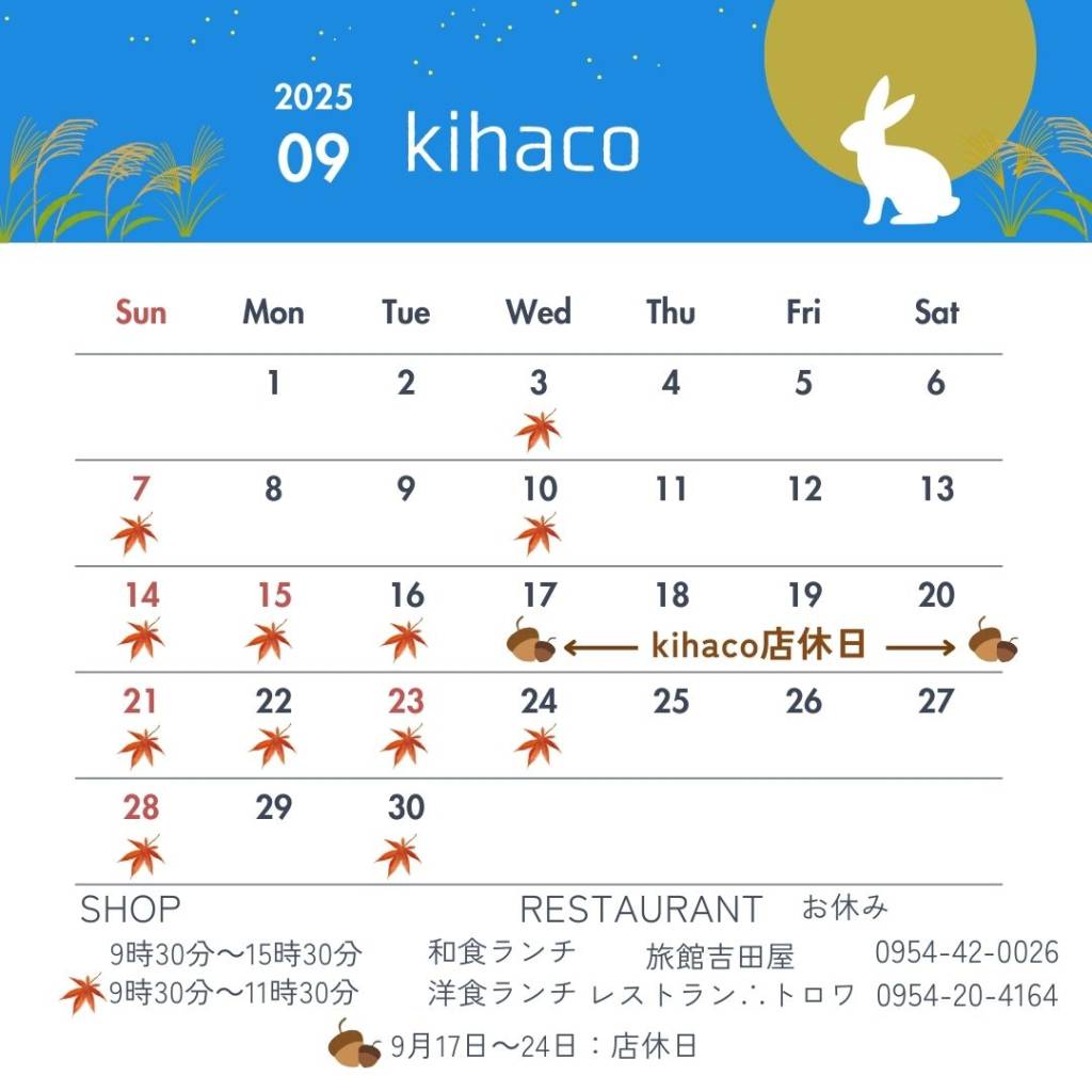2025年9月kihaco