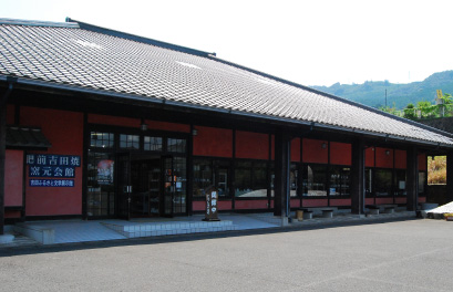 肥前吉田焼窯元会館